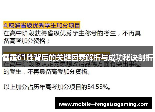 雷霆61胜背后的关键因素解析与成功秘诀剖析