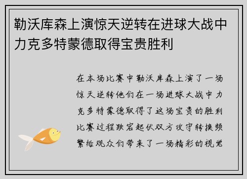勒沃库森上演惊天逆转在进球大战中力克多特蒙德取得宝贵胜利