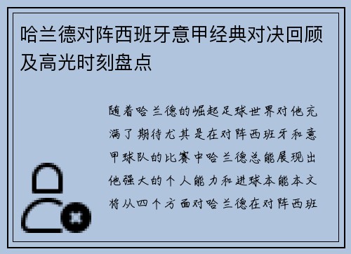 哈兰德对阵西班牙意甲经典对决回顾及高光时刻盘点