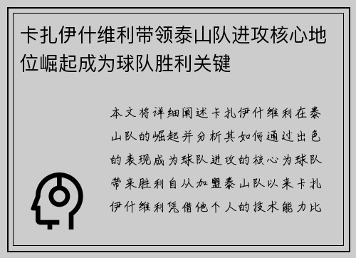 卡扎伊什维利带领泰山队进攻核心地位崛起成为球队胜利关键