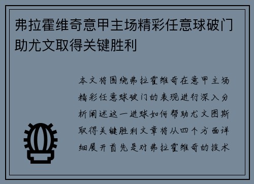 弗拉霍维奇意甲主场精彩任意球破门助尤文取得关键胜利