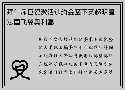 拜仁斥巨资激活违约金签下英超明星法国飞翼奥利塞