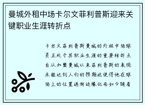 曼城外租中场卡尔文菲利普斯迎来关键职业生涯转折点