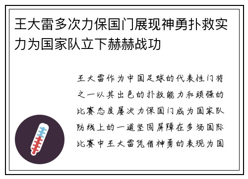 王大雷多次力保国门展现神勇扑救实力为国家队立下赫赫战功
