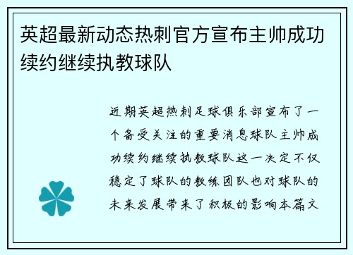 英超最新动态热刺官方宣布主帅成功续约继续执教球队