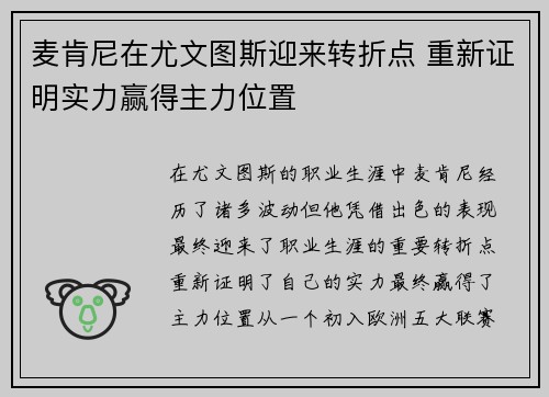 麦肯尼在尤文图斯迎来转折点 重新证明实力赢得主力位置