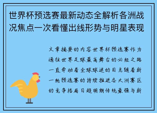 世界杯预选赛最新动态全解析各洲战况焦点一次看懂出线形势与明星表现