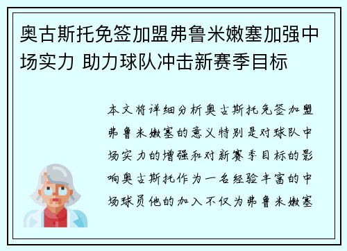 奥古斯托免签加盟弗鲁米嫩塞加强中场实力 助力球队冲击新赛季目标