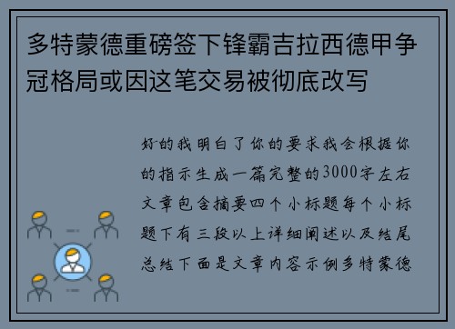 多特蒙德重磅签下锋霸吉拉西德甲争冠格局或因这笔交易被彻底改写