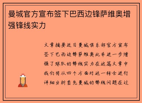 曼城官方宣布签下巴西边锋萨维奥增强锋线实力